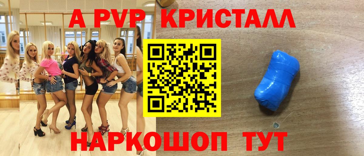 А ПВП крисы CK Алушта