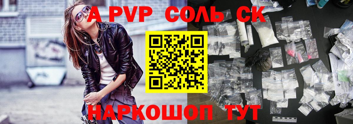 Alpha-PVP VHQ  Альфа ПВП СК  Вход с VPN  где можно купить   Алушта 