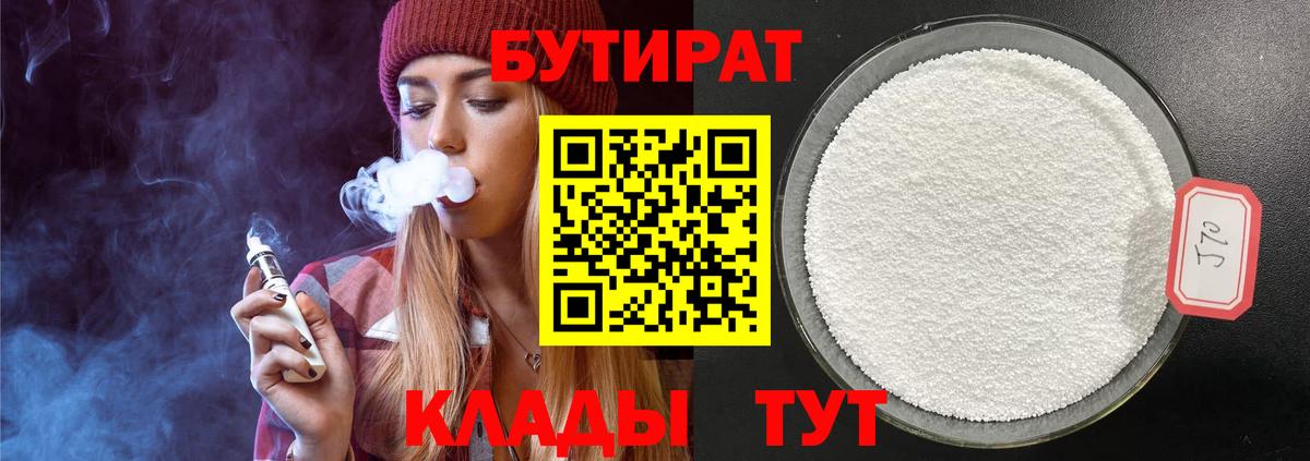 БУТИРАТ  Вход с VPN  Алушта  БУТИРАТ бутик 