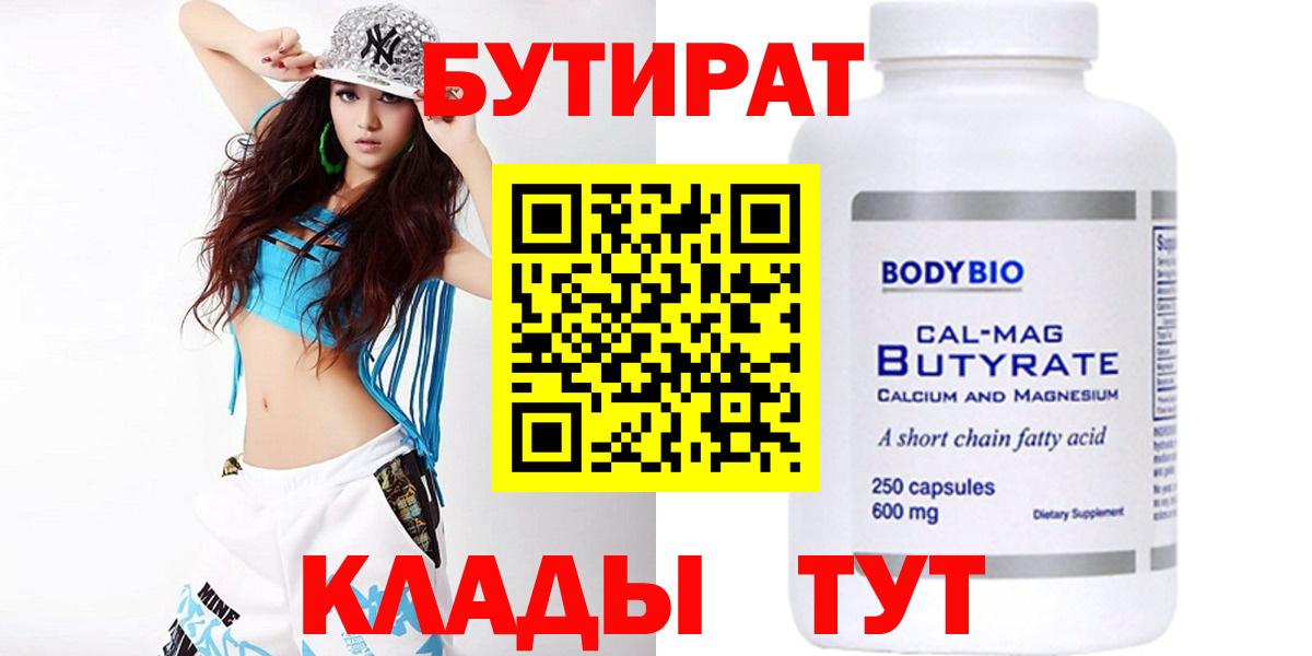 Бутират 99% Алушта