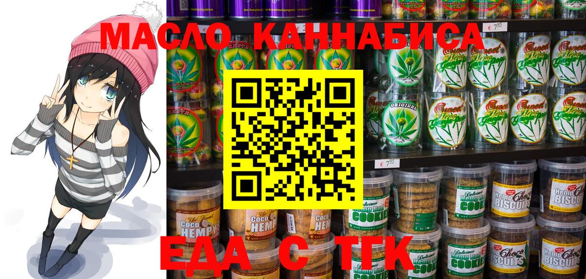 Печенье с ТГК марихуана Алушта