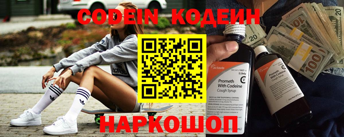 Алушта  Codein Purple Drank  Вход с VPN  Codein Purple Drank 