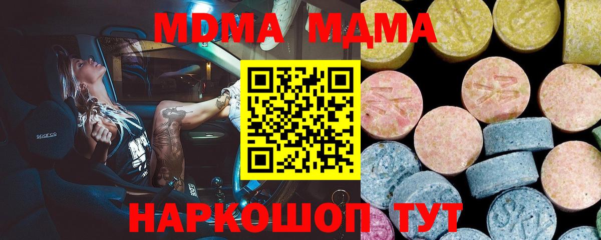 MDMA  МДМА кристаллы  Вход с VPN  Алушта  МДМА Molly 