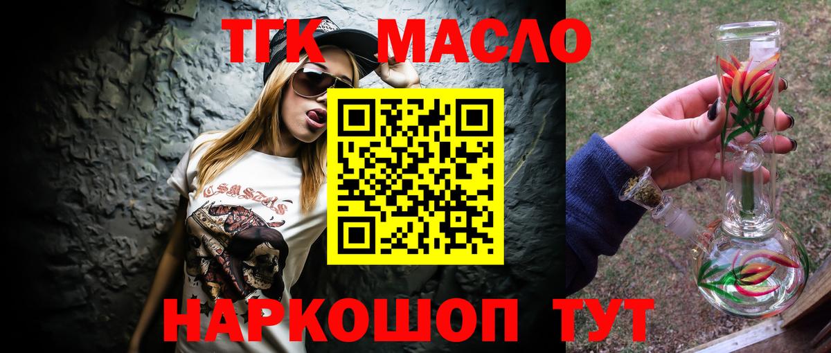 ТГК гашишное масло Алушта